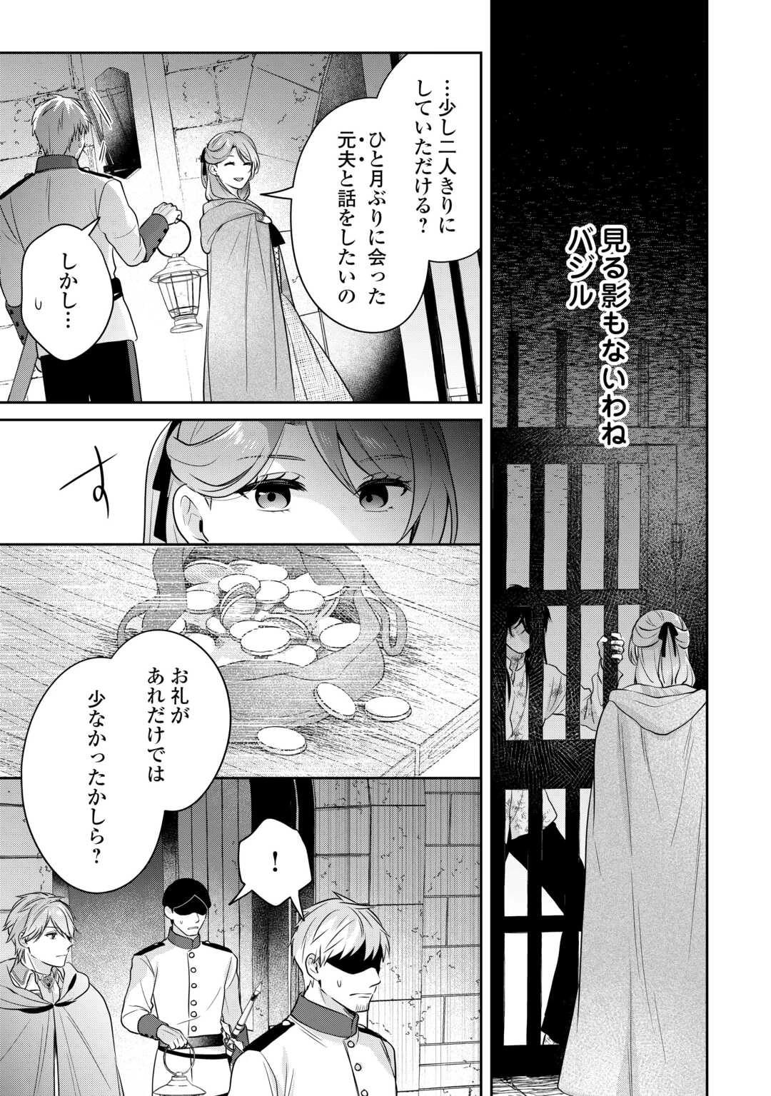 愛されない花嫁は初夜を一人で過ごす 第9話 - 9