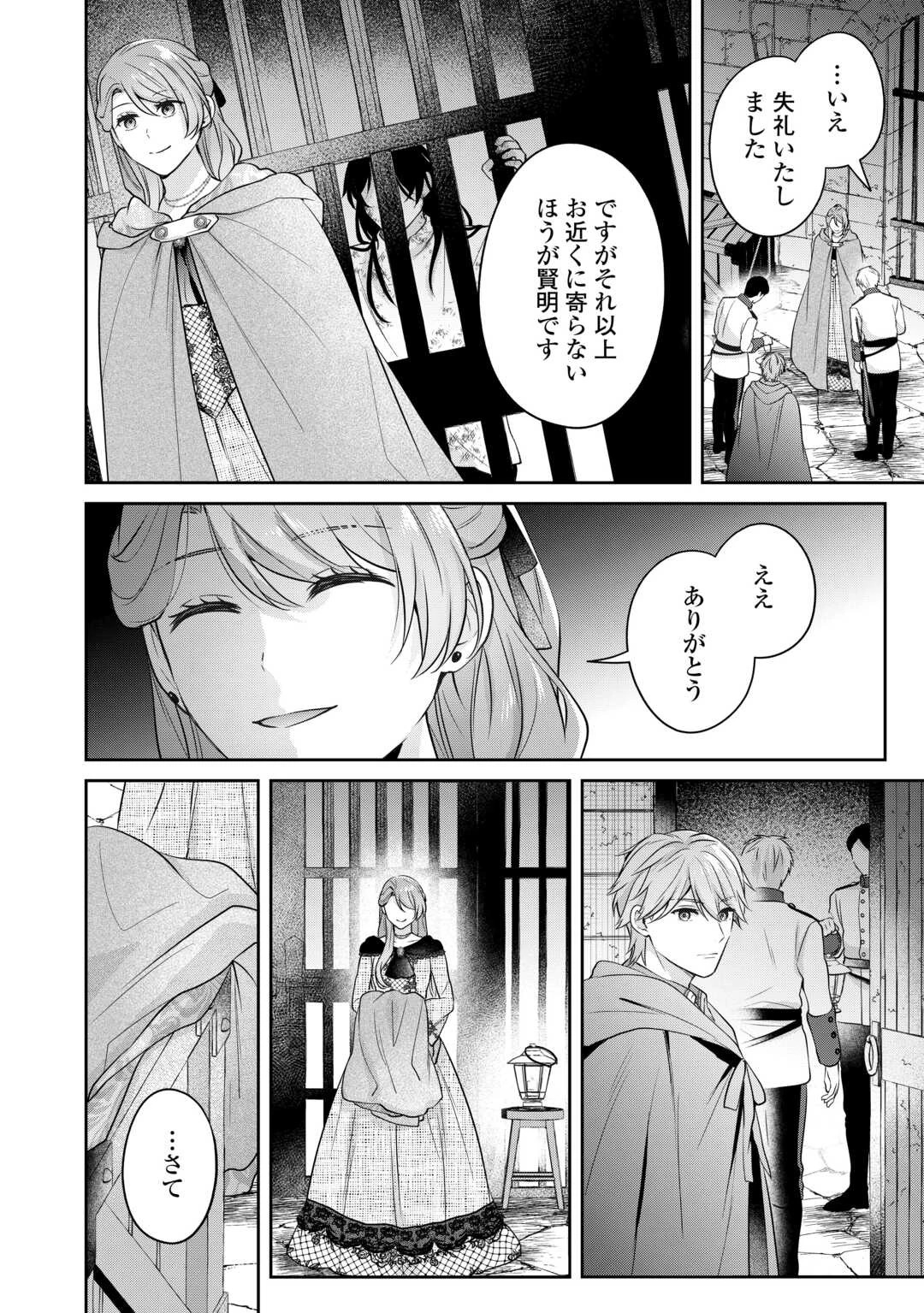 愛されない花嫁は初夜を一人で過ごす 第9話 - 10