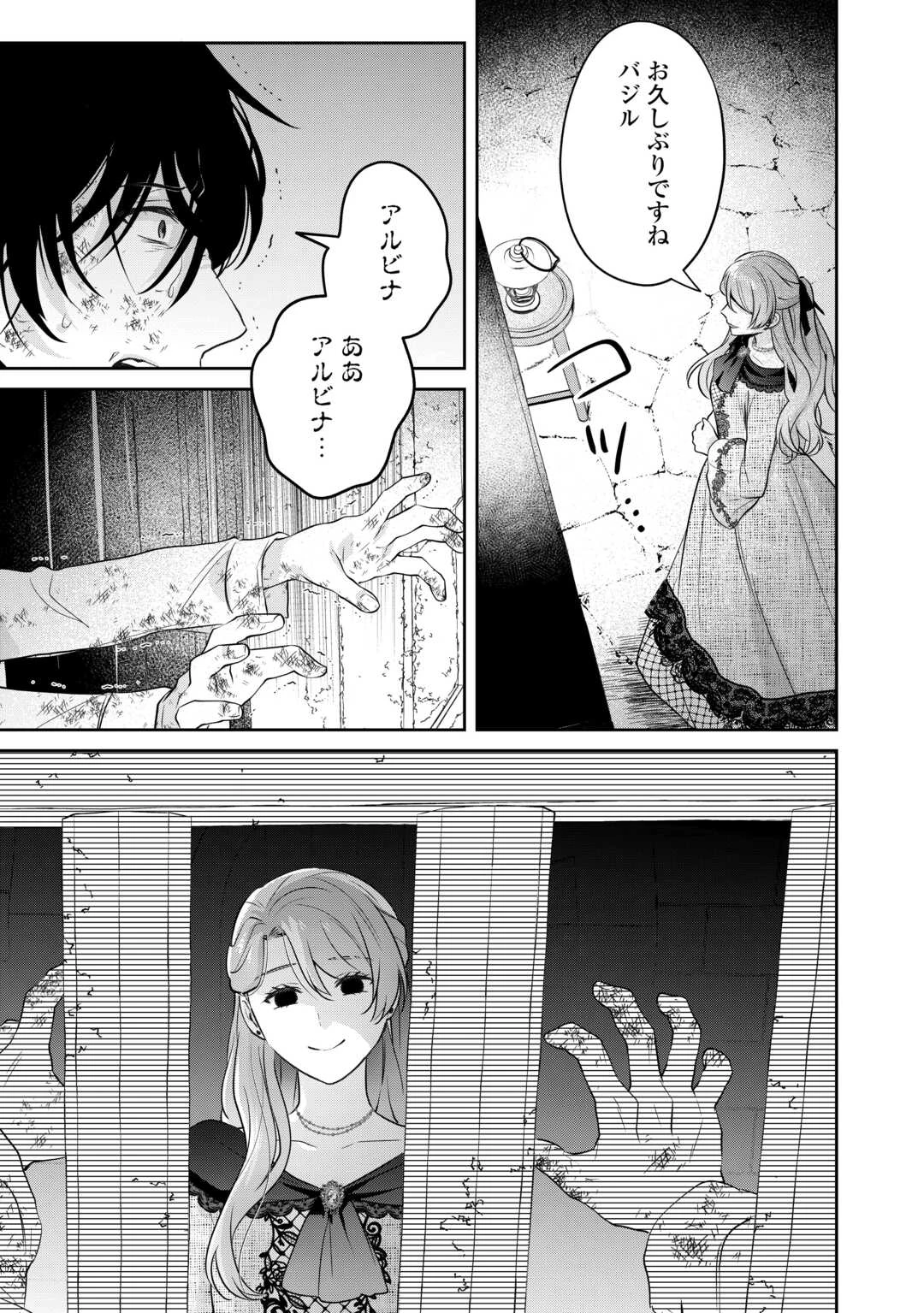 愛されない花嫁は初夜を一人で過ごす 第9話 - 11