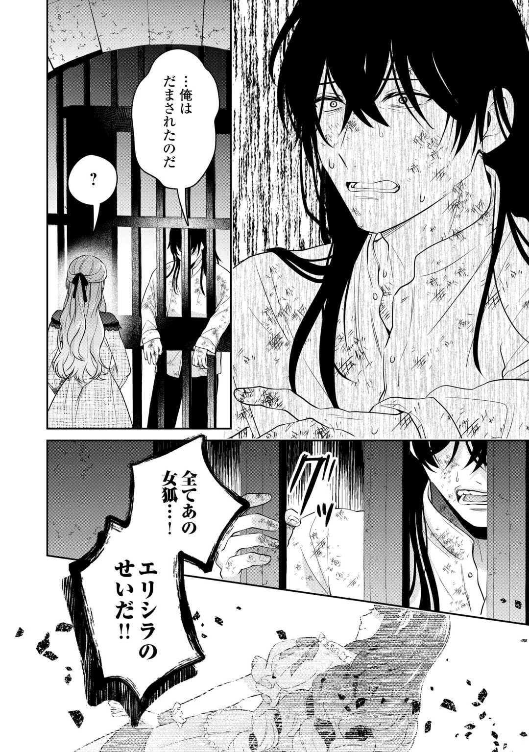 愛されない花嫁は初夜を一人で過ごす 第9話 - 12