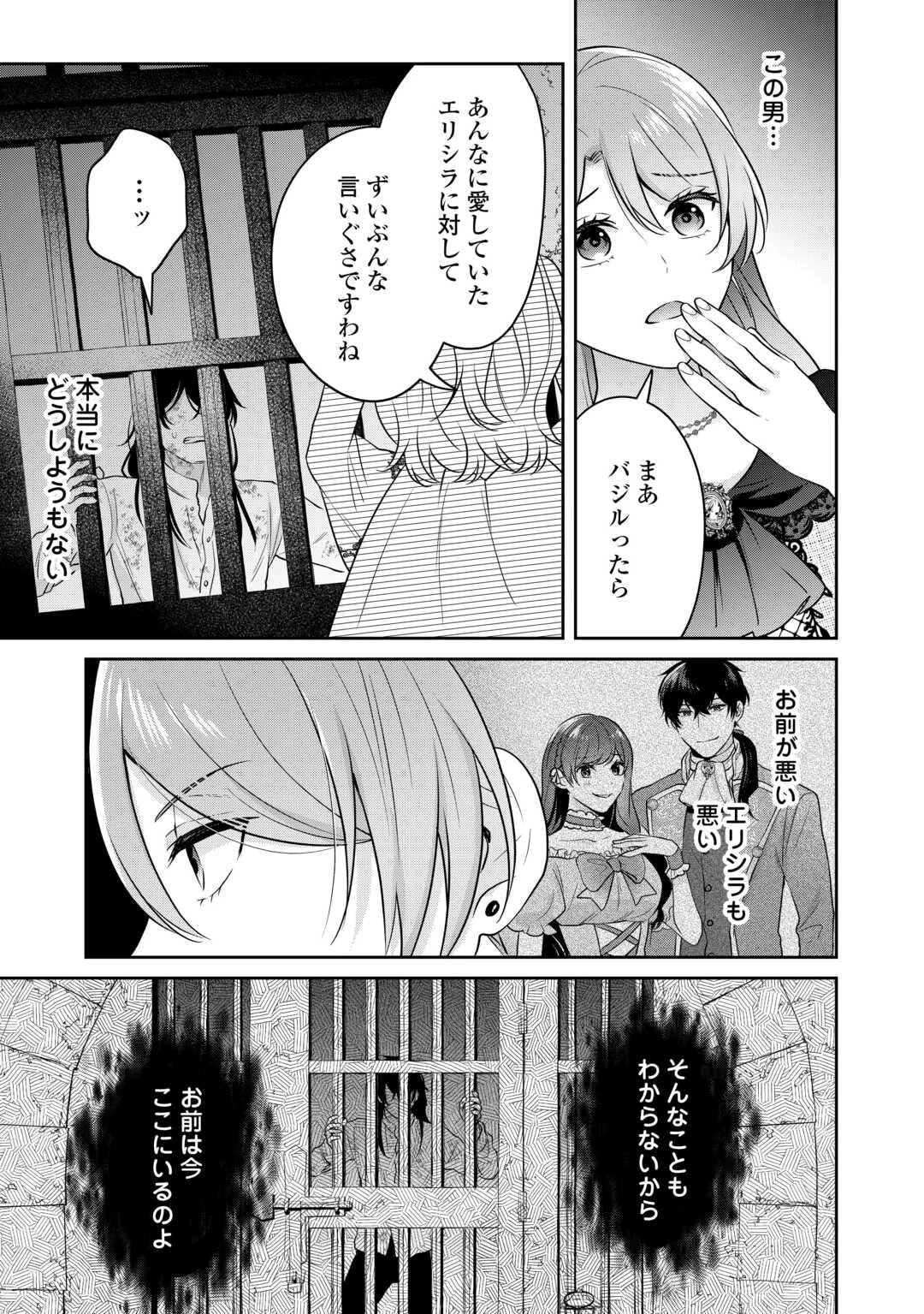 愛されない花嫁は初夜を一人で過ごす 第9話 - 13