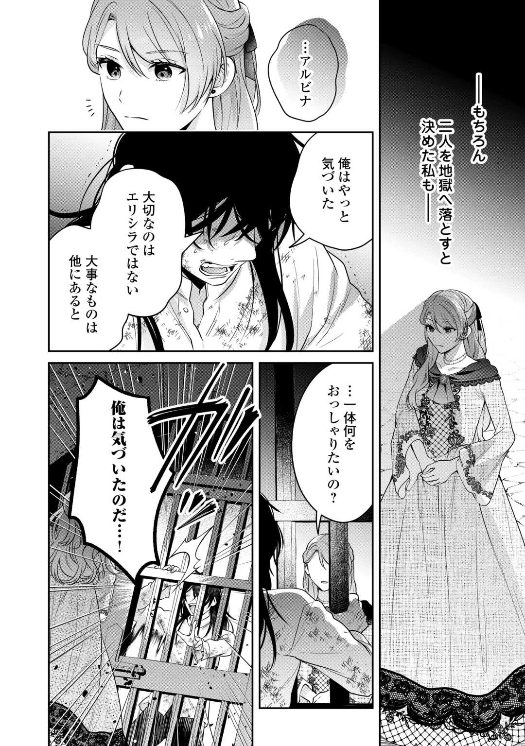 愛されない花嫁は初夜を一人で過ごす 第9話 - 14