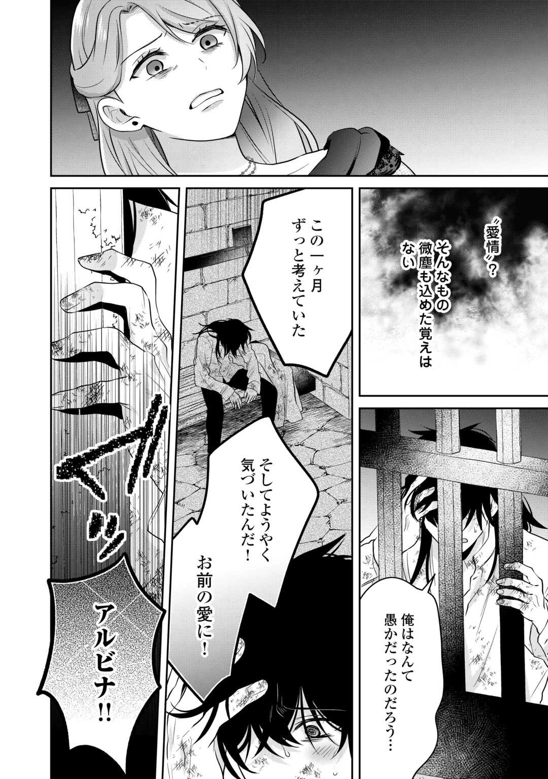 愛されない花嫁は初夜を一人で過ごす 第9話 - 16