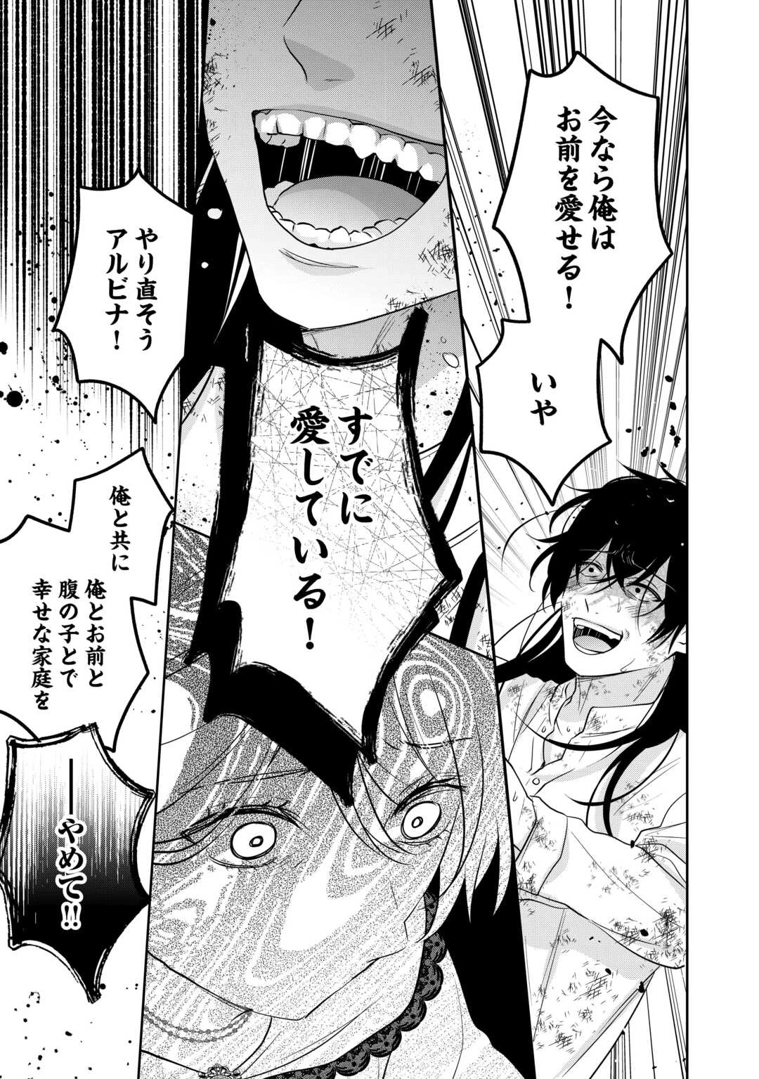 愛されない花嫁は初夜を一人で過ごす 第9話 - 17