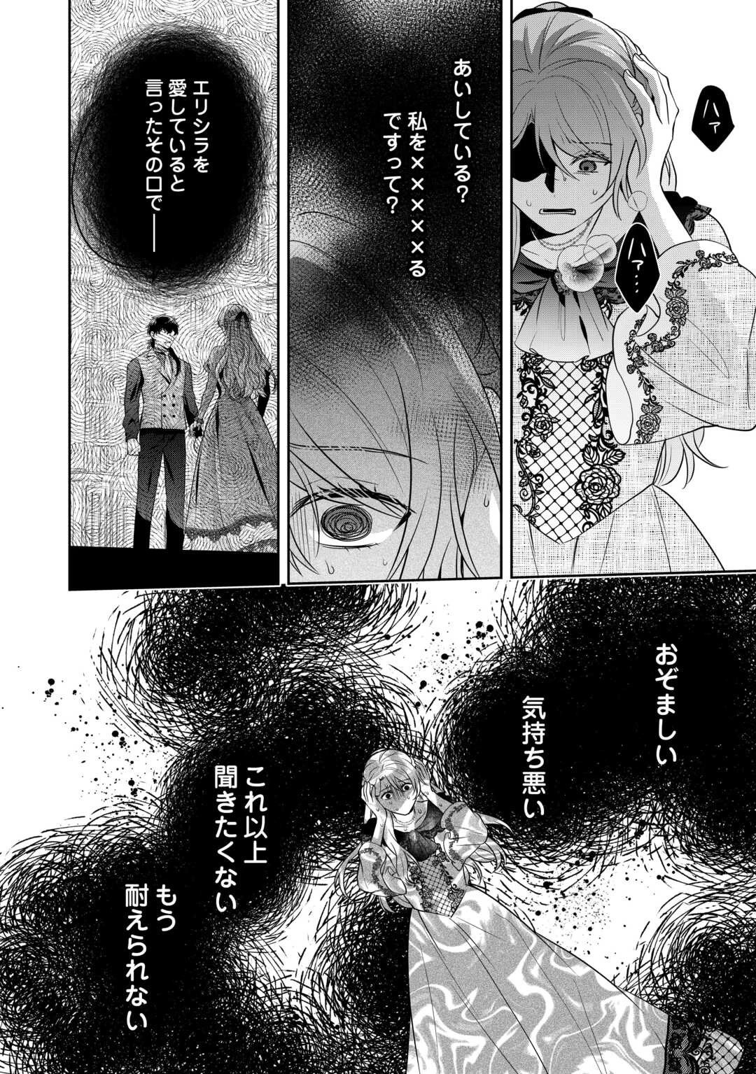 愛されない花嫁は初夜を一人で過ごす 第9話 - 18