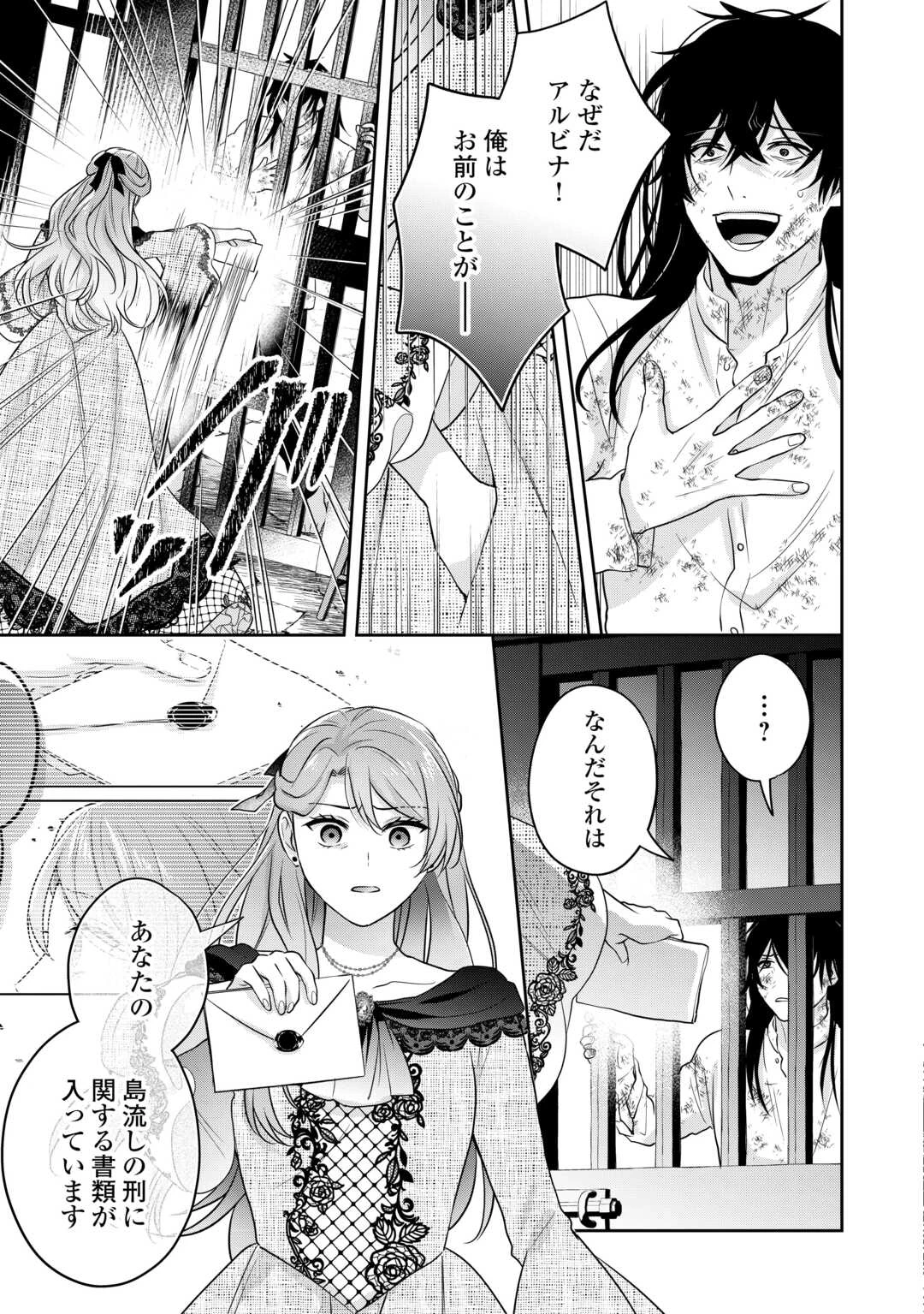 愛されない花嫁は初夜を一人で過ごす 第9話 - 19