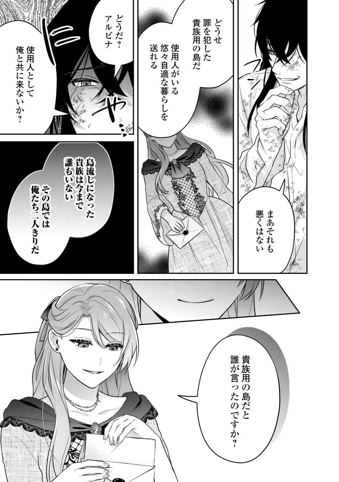 愛されない花嫁は初夜を一人で過ごす 第9話 - 21