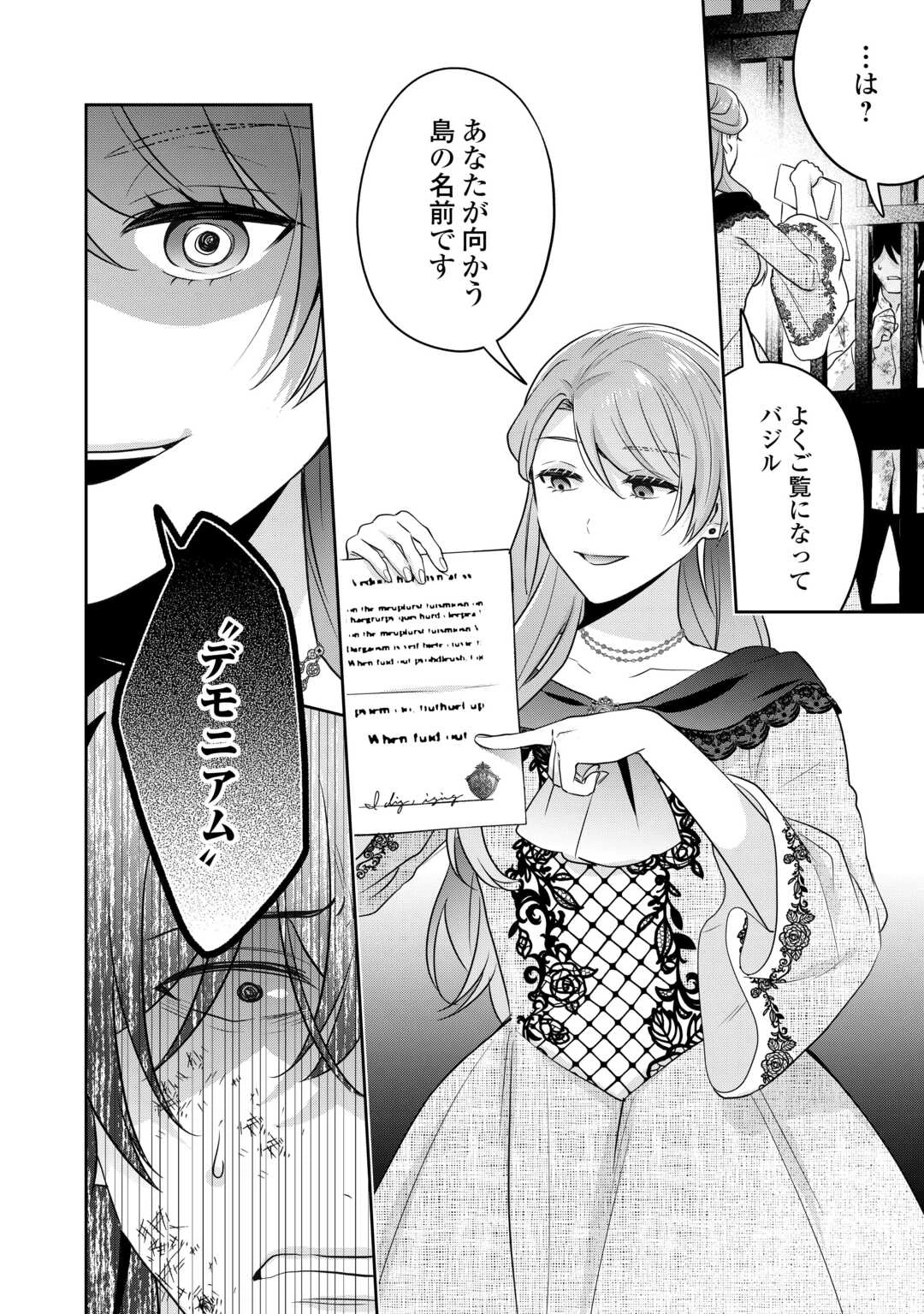 愛されない花嫁は初夜を一人で過ごす 第9話 - 22