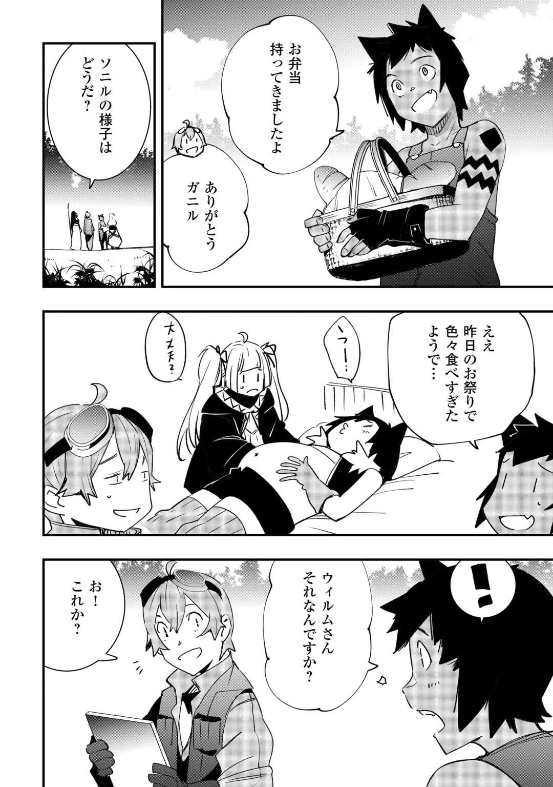 工芸職人《クラフトマン》はセカンドライフを謳歌する 第15話 - 4