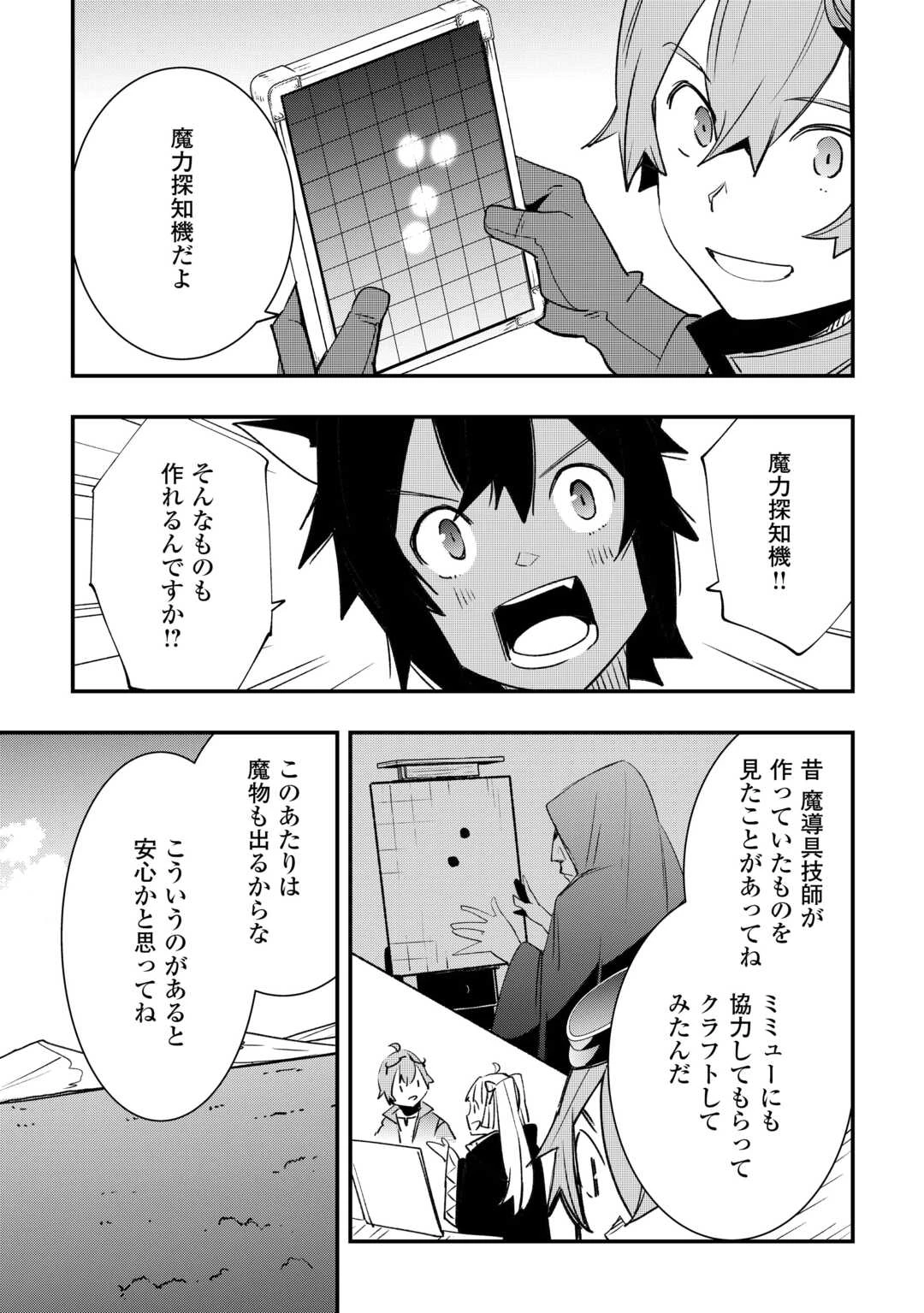 工芸職人《クラフトマン》はセカンドライフを謳歌する 第15話 - 5