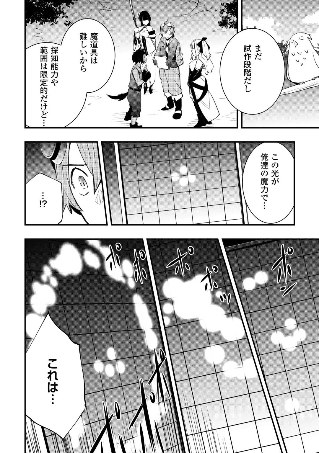 工芸職人《クラフトマン》はセカンドライフを謳歌する 第15話 - 6