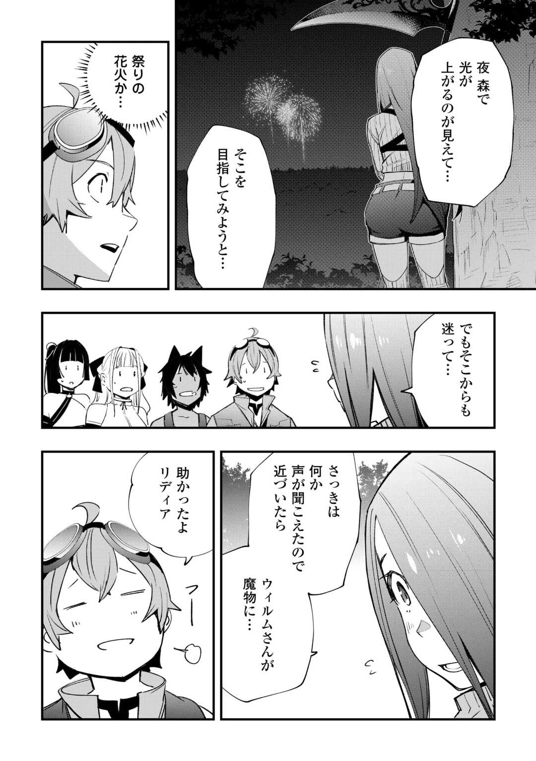 工芸職人《クラフトマン》はセカンドライフを謳歌する 第15話 - 16