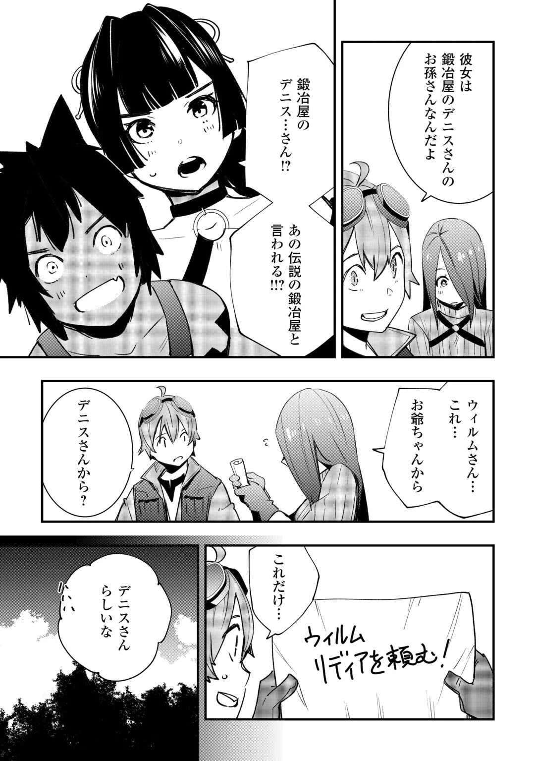 工芸職人《クラフトマン》はセカンドライフを謳歌する 第15話 - 17