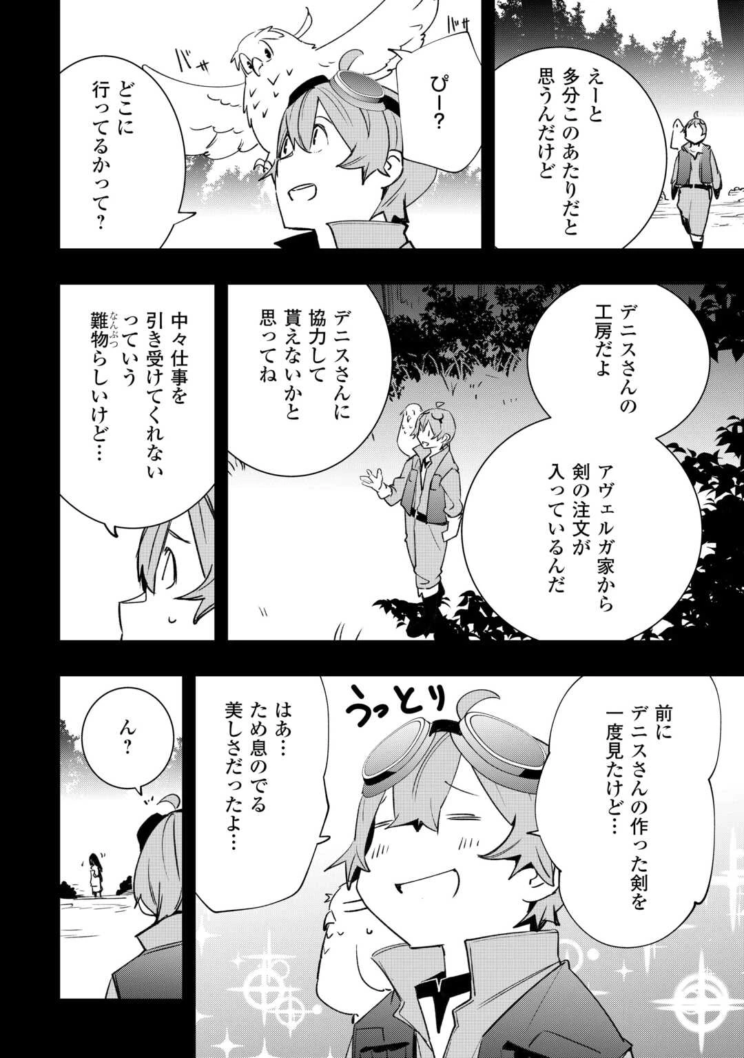 工芸職人《クラフトマン》はセカンドライフを謳歌する 第15話 - 18