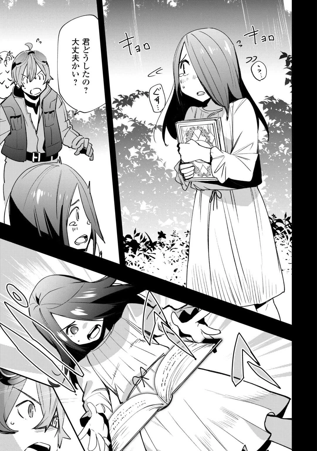 工芸職人《クラフトマン》はセカンドライフを謳歌する 第15話 - 19