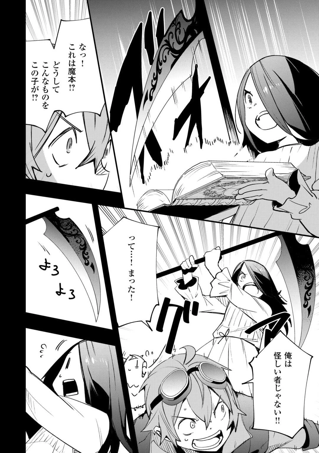 工芸職人《クラフトマン》はセカンドライフを謳歌する 第15話 - 20