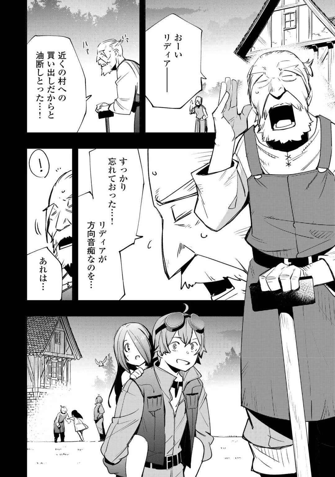 工芸職人《クラフトマン》はセカンドライフを謳歌する 第15話 - 22