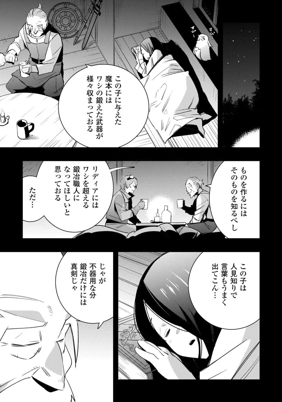 工芸職人《クラフトマン》はセカンドライフを謳歌する 第15話 - 23