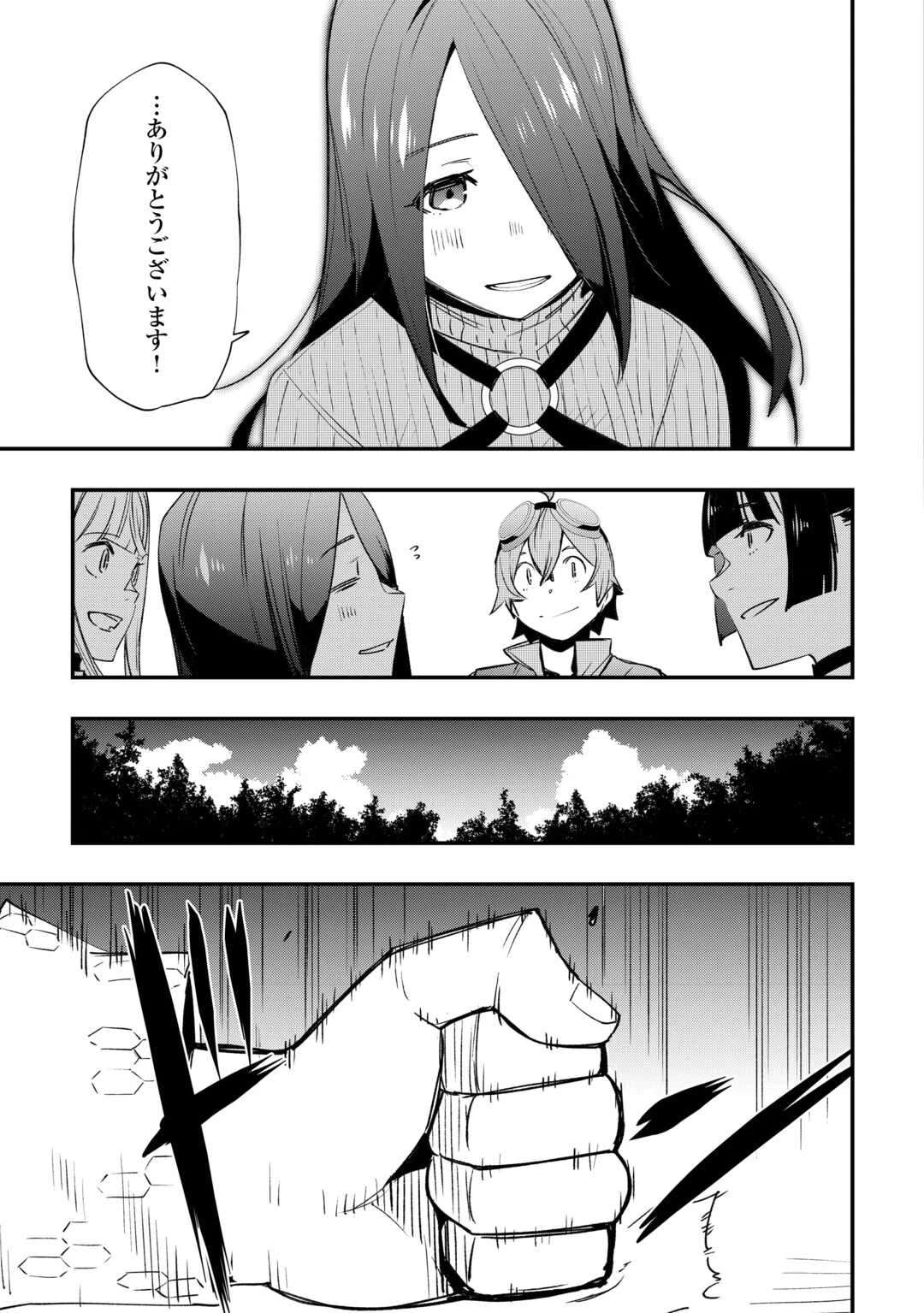 工芸職人《クラフトマン》はセカンドライフを謳歌する 第15話 - 25