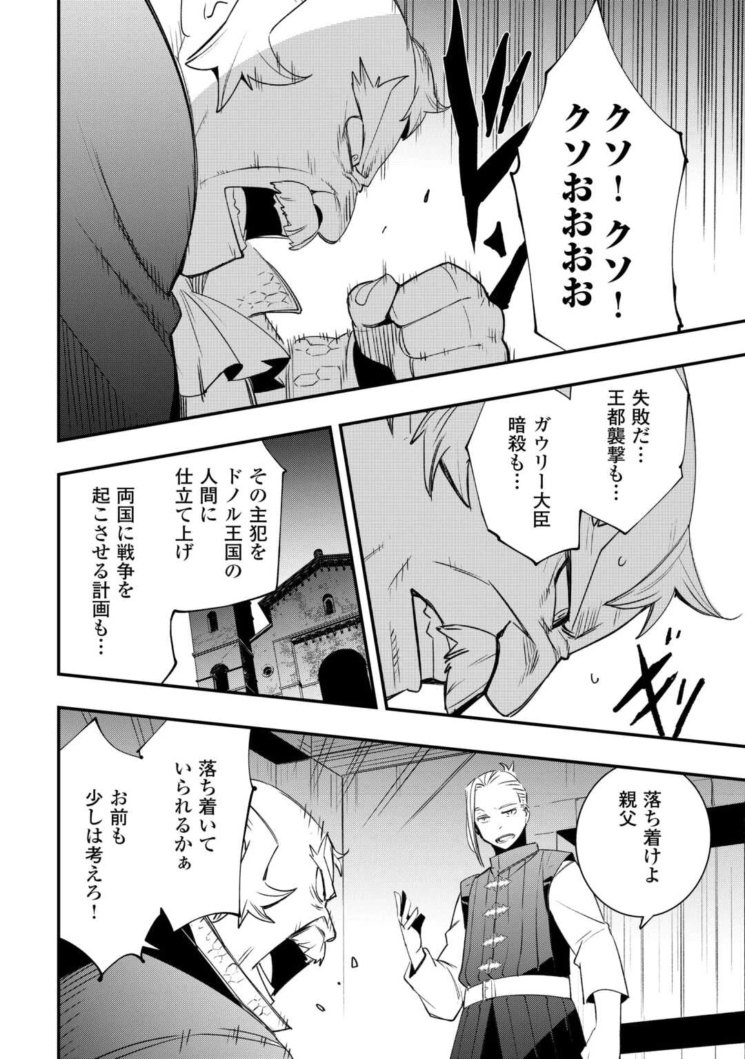 工芸職人《クラフトマン》はセカンドライフを謳歌する 第15話 - 26