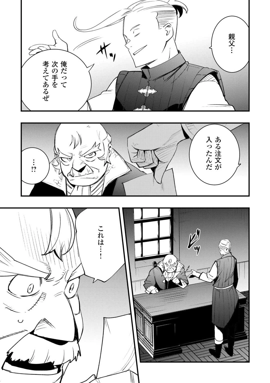 工芸職人《クラフトマン》はセカンドライフを謳歌する 第15話 - 27