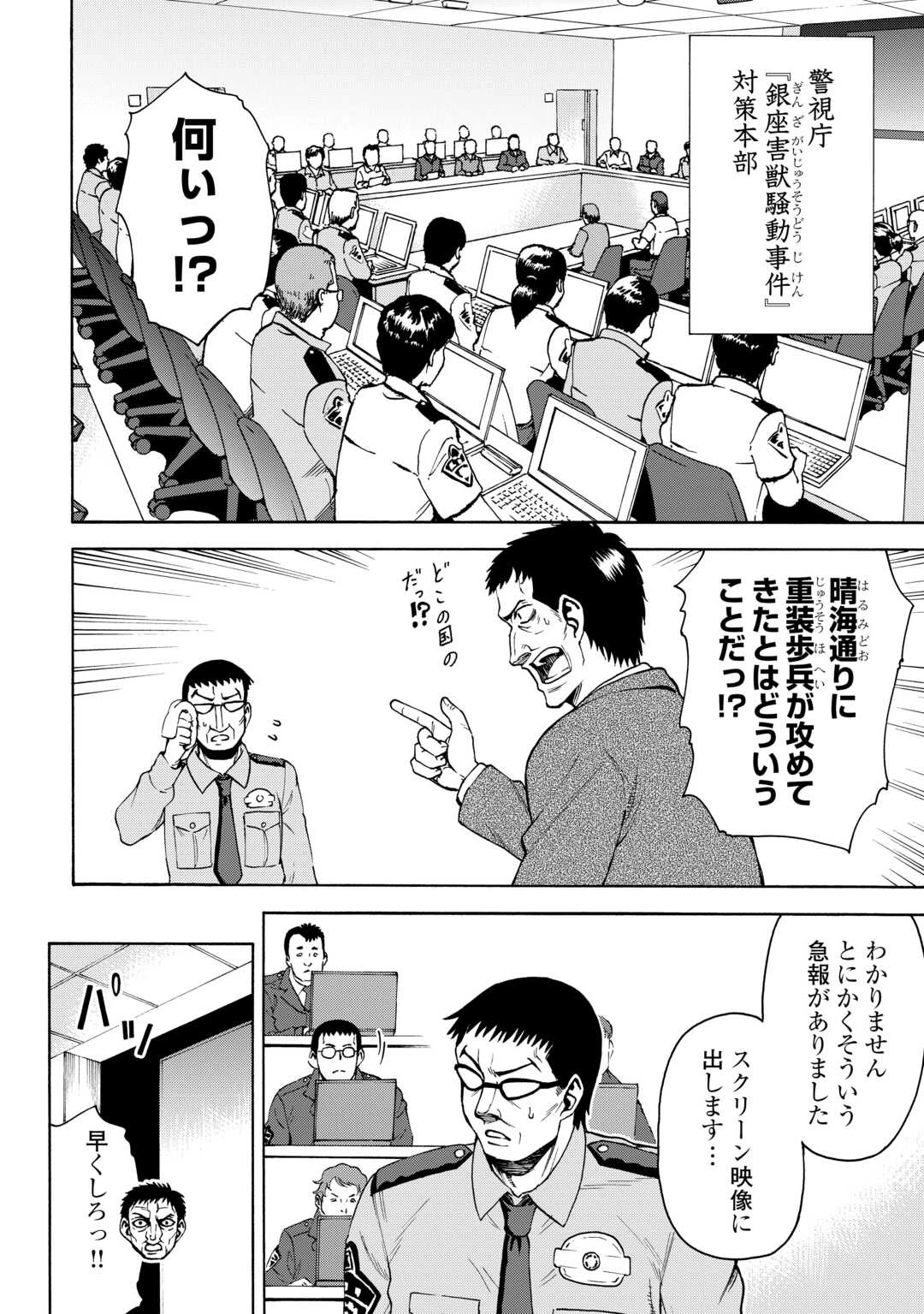 ゲート0 -zero- 自衛隊 銀座にて、斯く戦えり 第15話 - 2