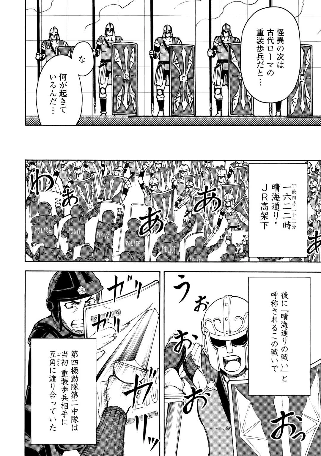 ゲート0 -zero- 自衛隊 銀座にて、斯く戦えり 第15話 - 4