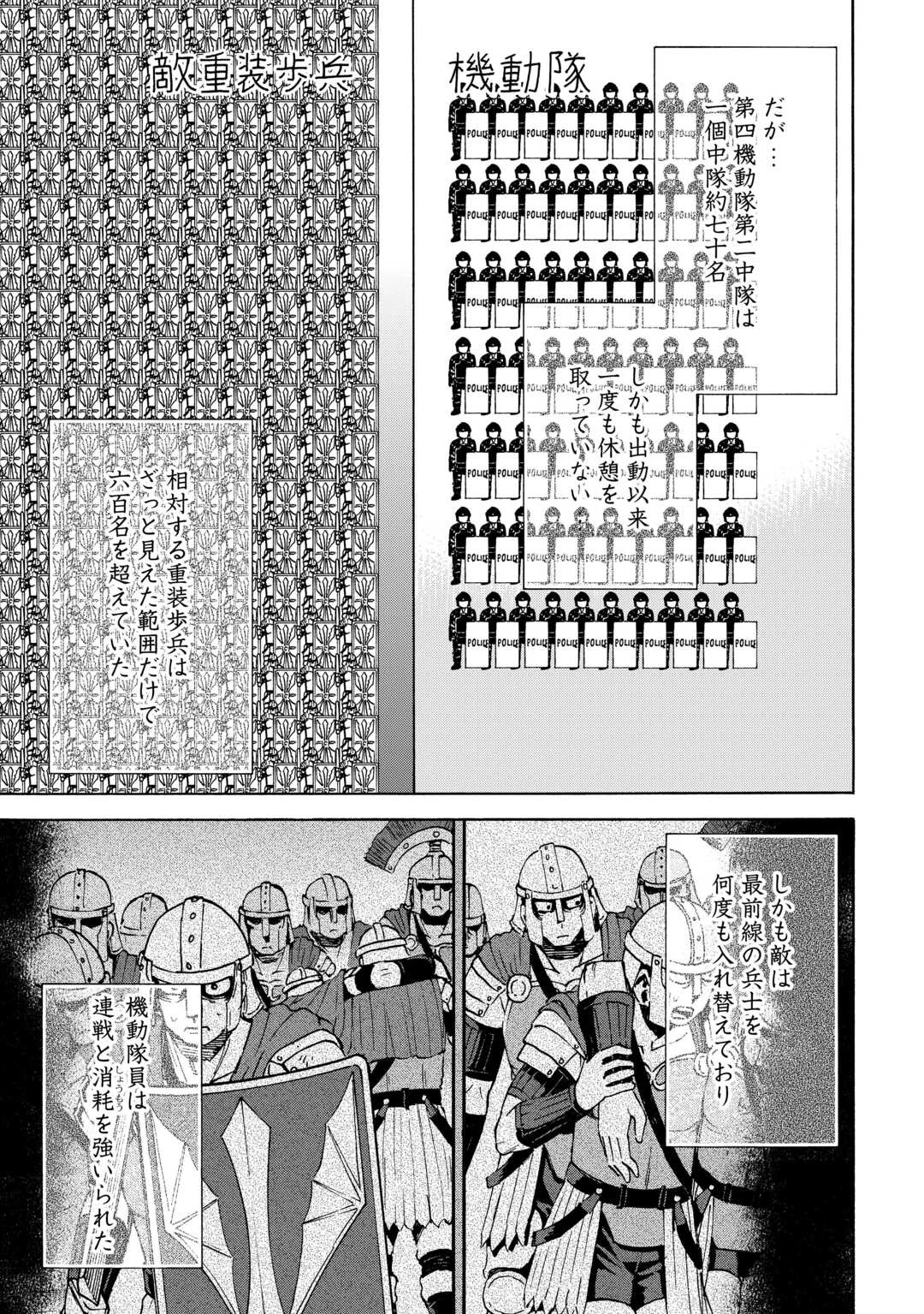 ゲート0 -zero- 自衛隊 銀座にて、斯く戦えり 第15話 - 5