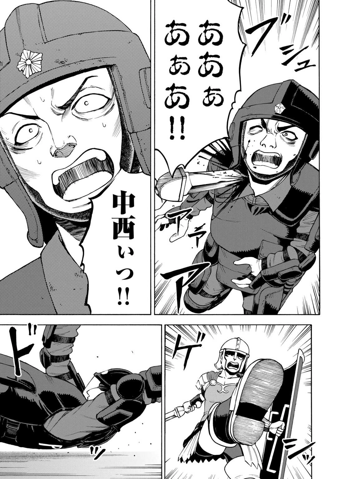 ゲート0 -zero- 自衛隊 銀座にて、斯く戦えり 第15話 - 9