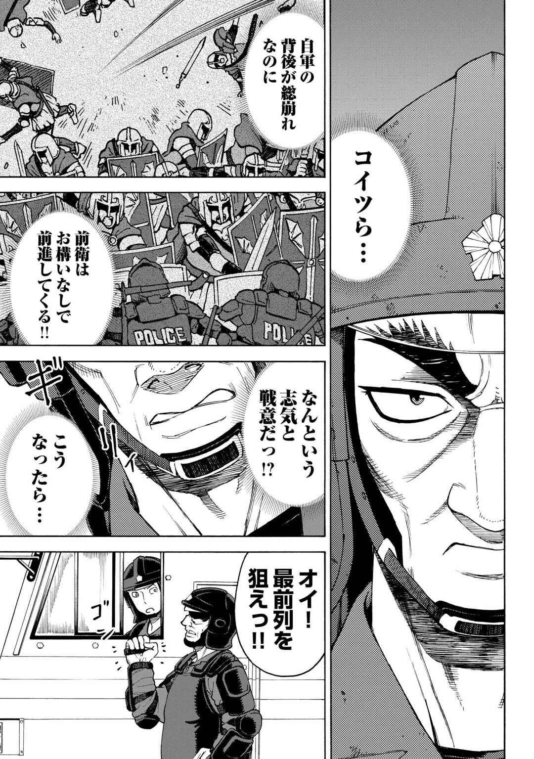 ゲート0 -zero- 自衛隊 銀座にて、斯く戦えり 第15話 - 13