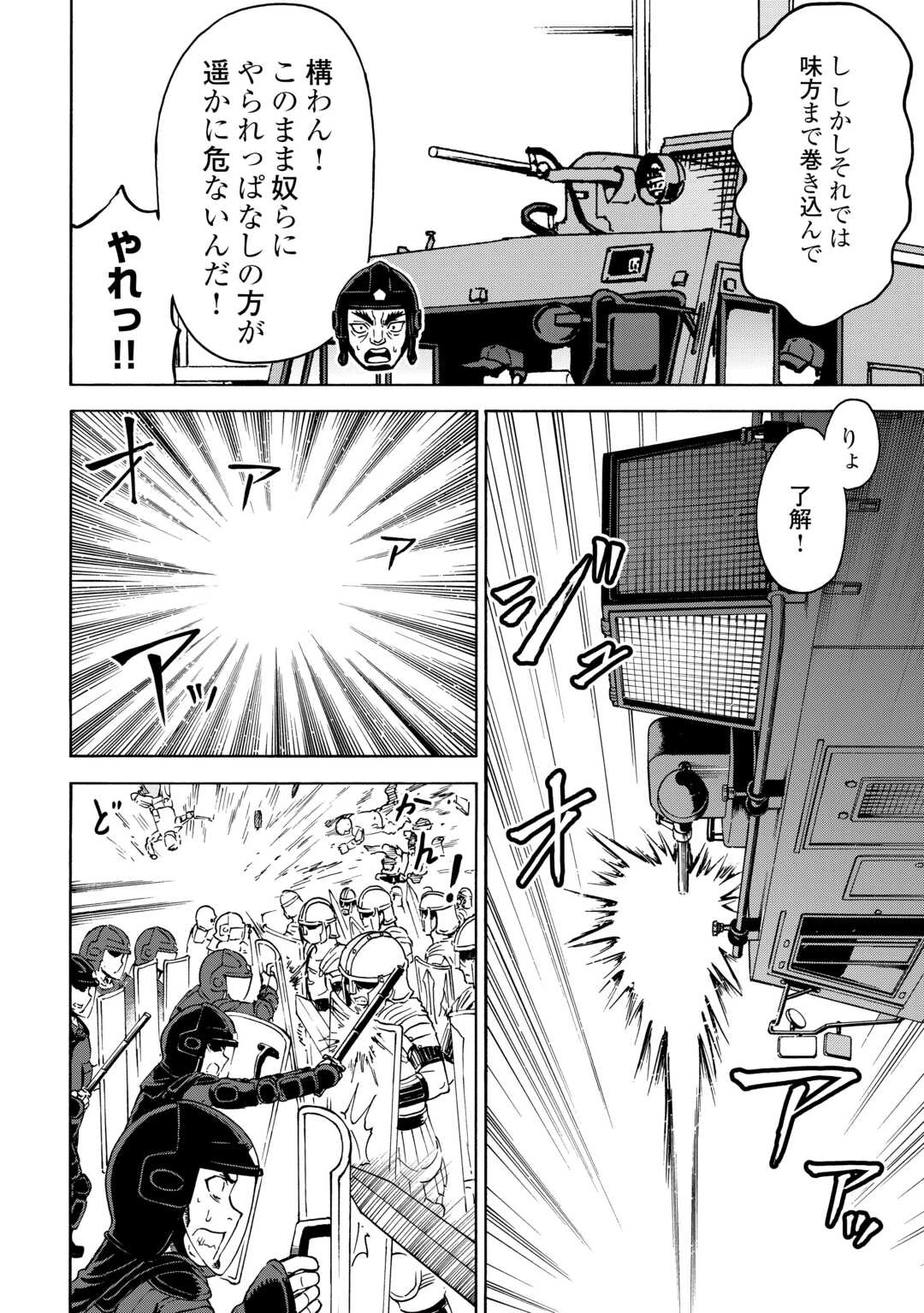 ゲート0 -zero- 自衛隊 銀座にて、斯く戦えり 第15話 - 14