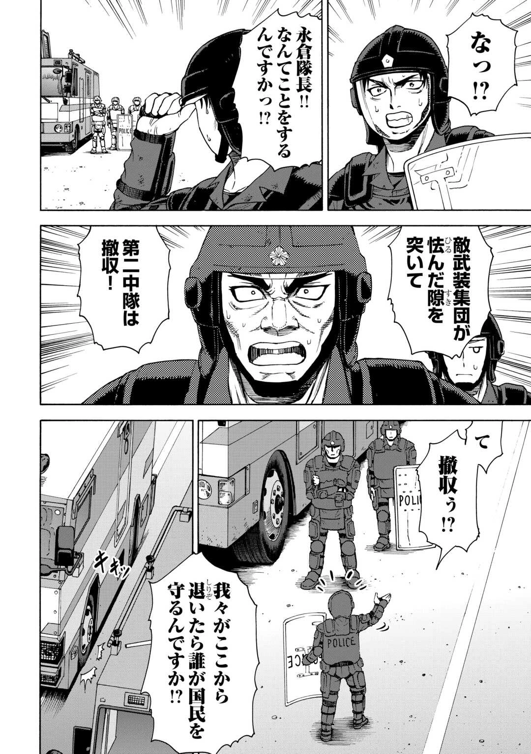 ゲート0 -zero- 自衛隊 銀座にて、斯く戦えり 第15話 - 16