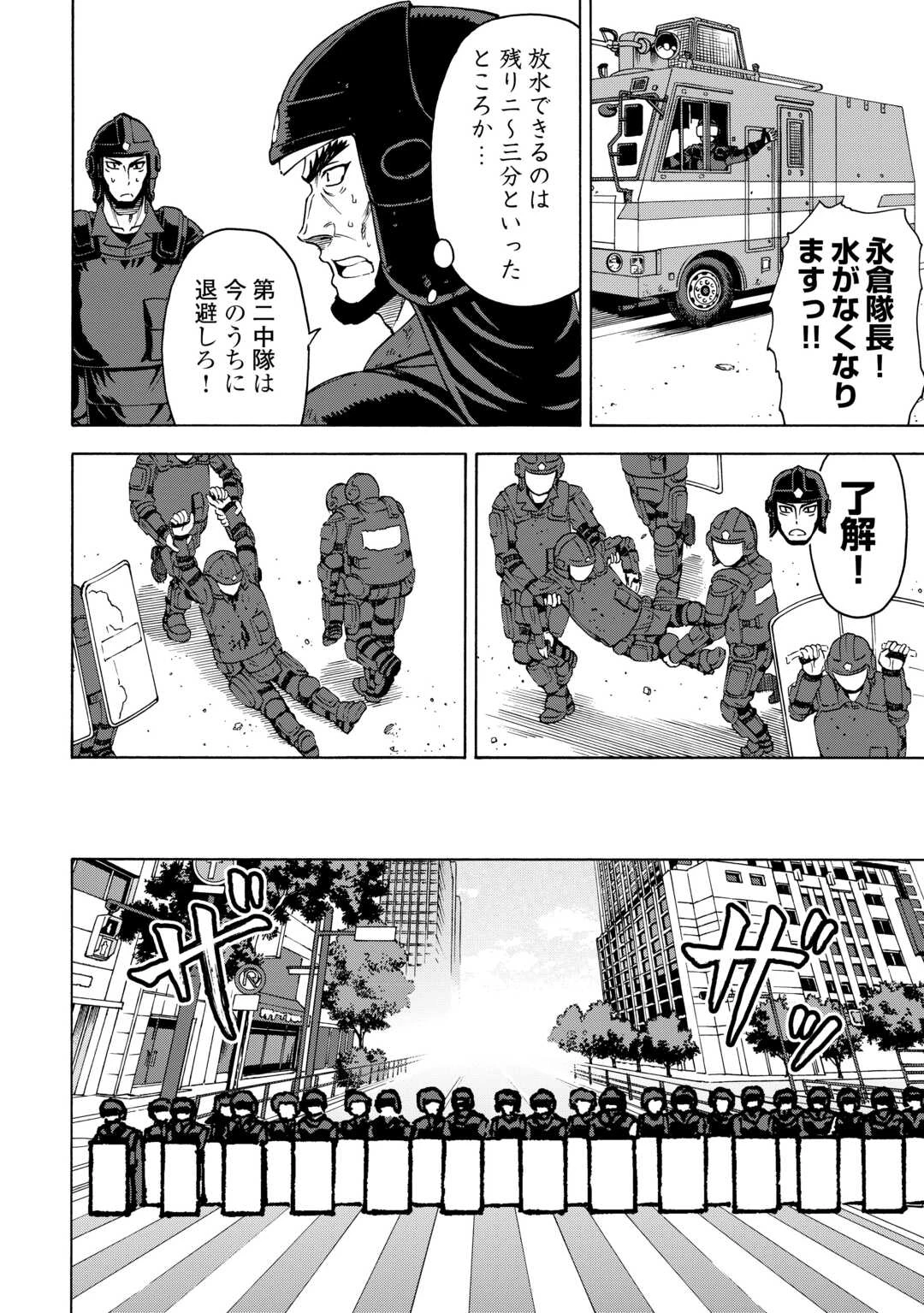 ゲート0 -zero- 自衛隊 銀座にて、斯く戦えり 第15話 - 18