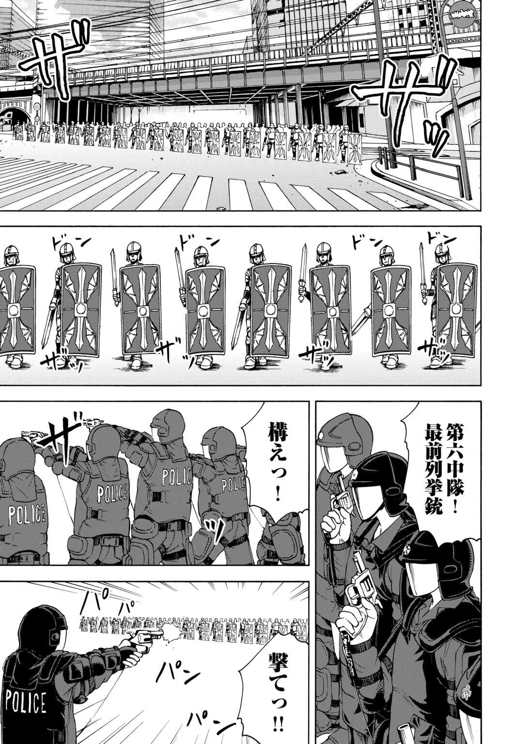 ゲート0 -zero- 自衛隊 銀座にて、斯く戦えり 第15話 - 19