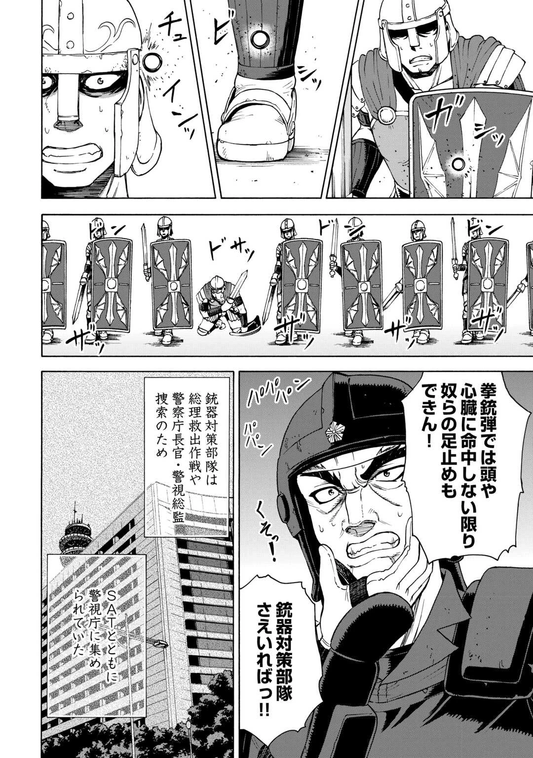 ゲート0 -zero- 自衛隊 銀座にて、斯く戦えり 第15話 - 20