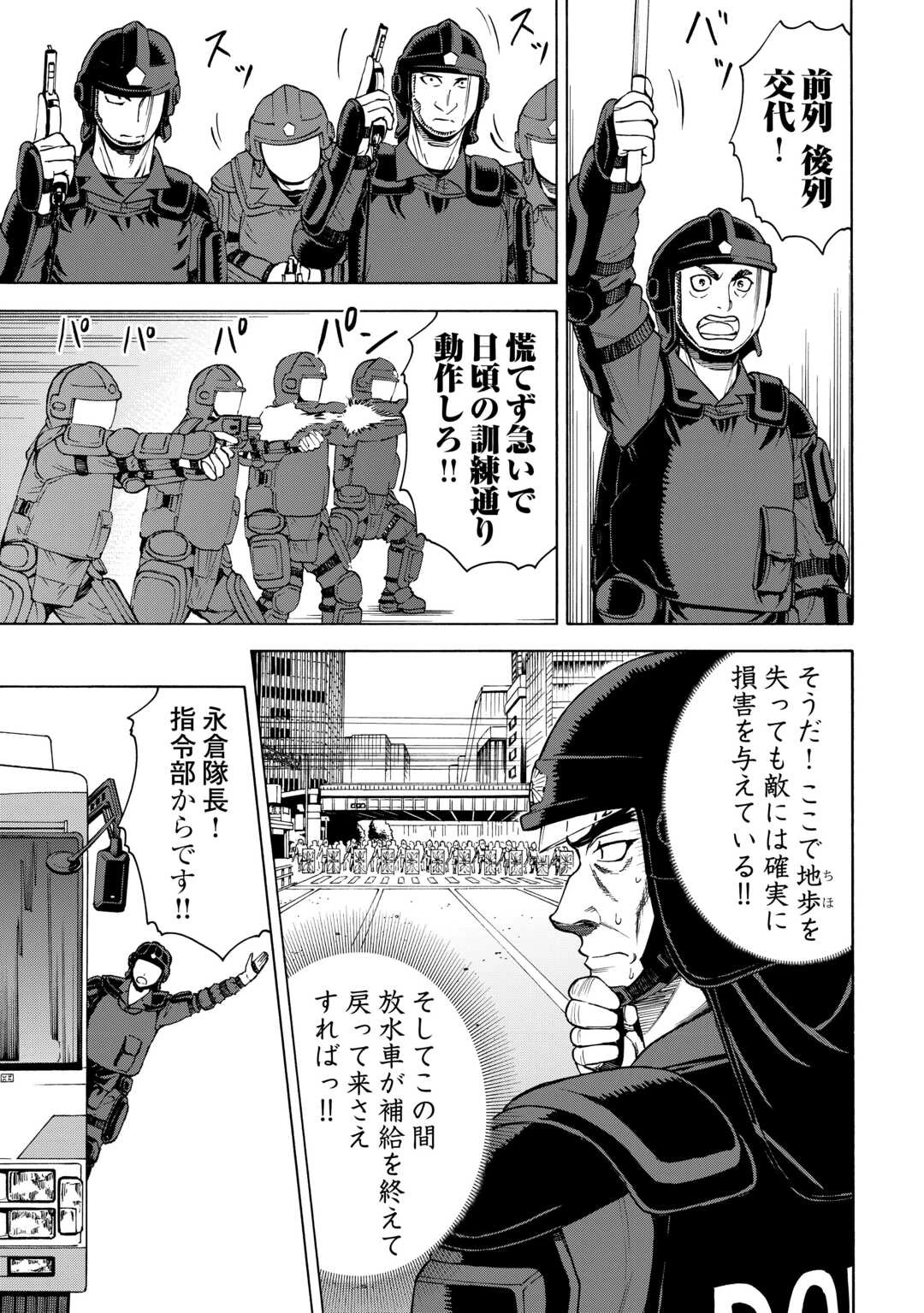 ゲート0 -zero- 自衛隊 銀座にて、斯く戦えり 第15話 - 21