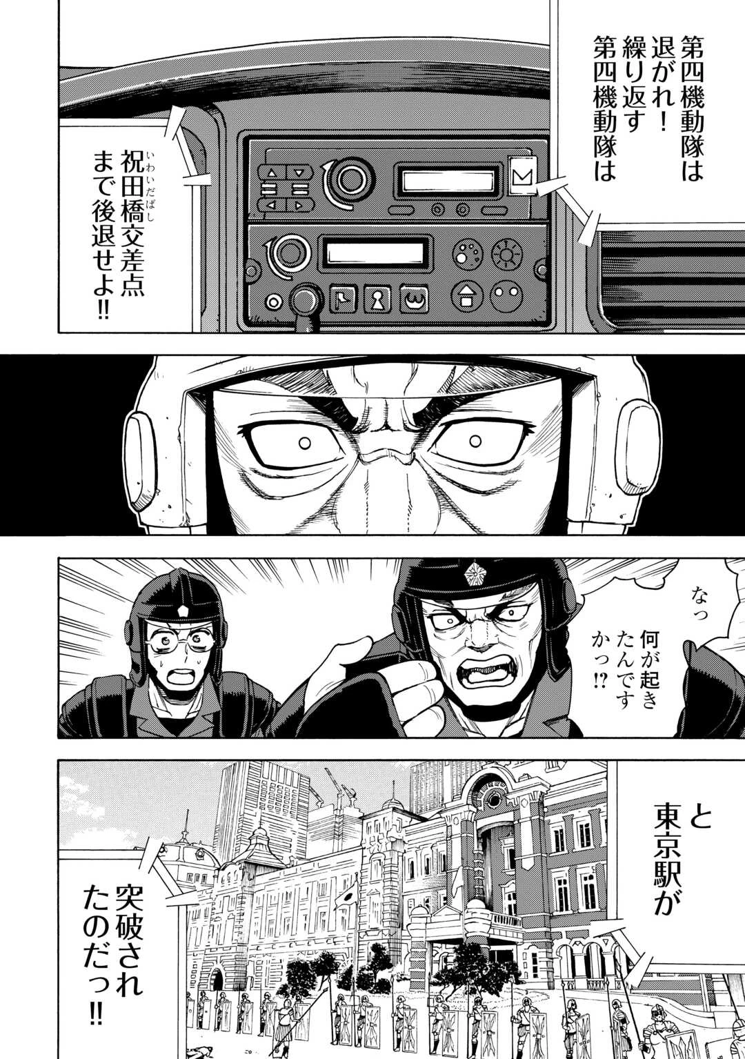 ゲート0 -zero- 自衛隊 銀座にて、斯く戦えり 第15話 - 22