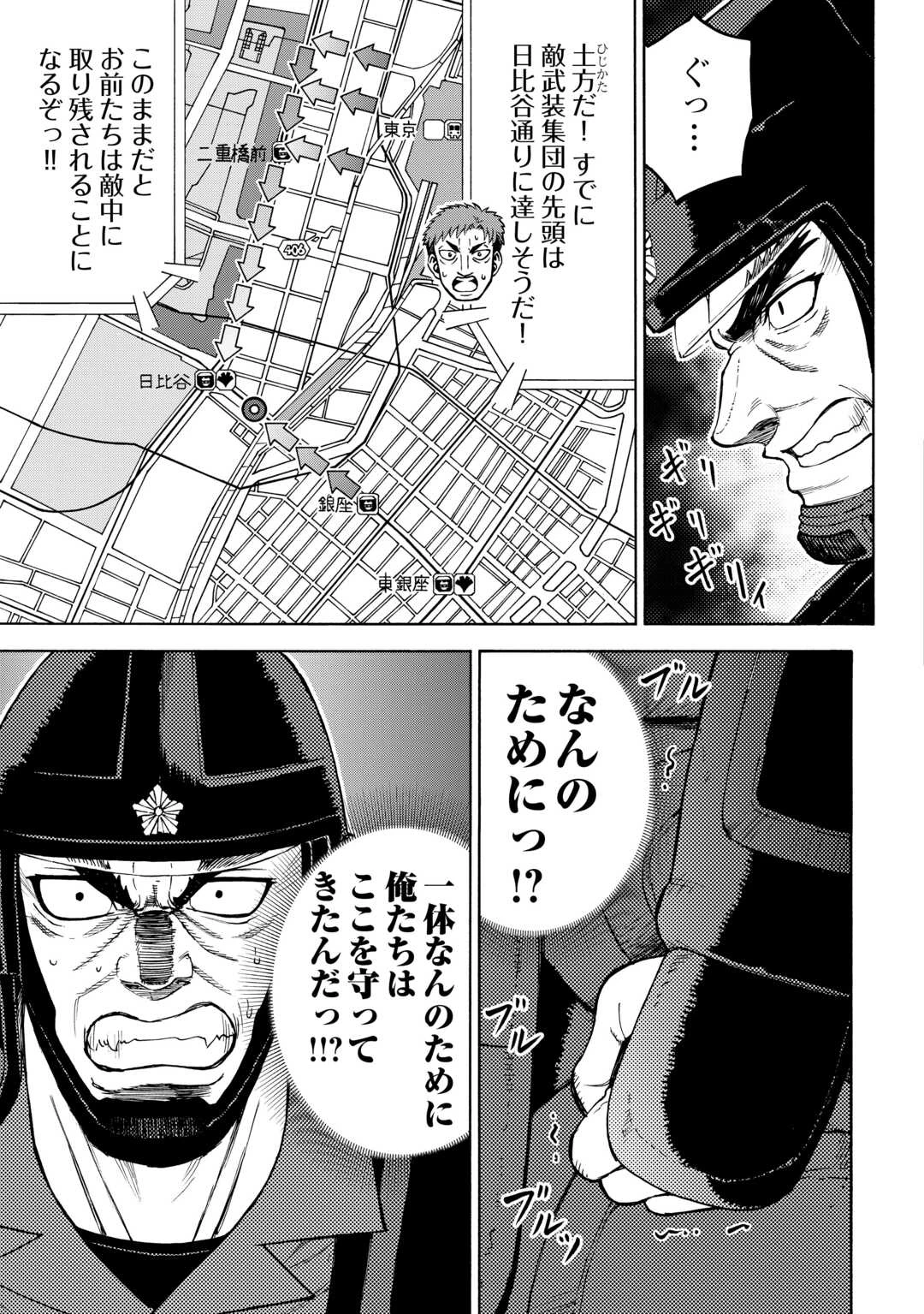 ゲート0 -zero- 自衛隊 銀座にて、斯く戦えり 第15話 - 23