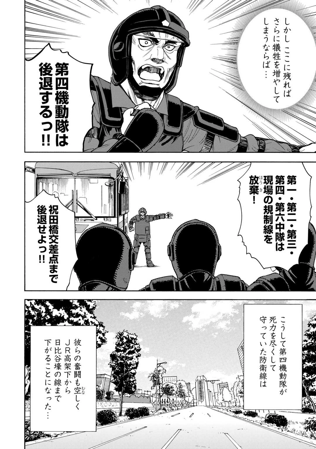 ゲート0 -zero- 自衛隊 銀座にて、斯く戦えり 第15話 - 24