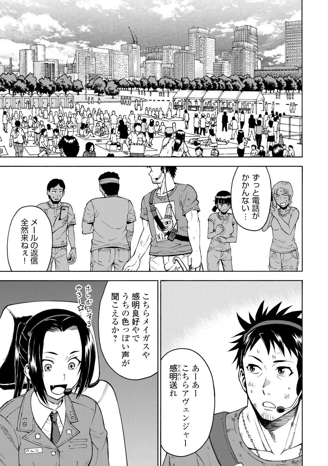 ゲート0 -zero- 自衛隊 銀座にて、斯く戦えり 第15話 - 25