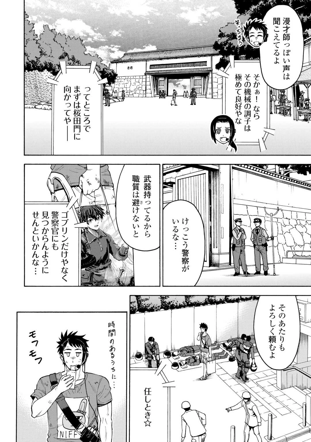 ゲート0 -zero- 自衛隊 銀座にて、斯く戦えり 第15話 - 26