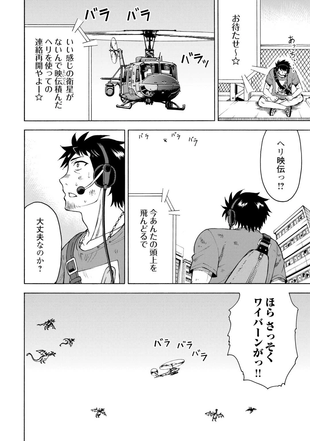 ゲート0 -zero- 自衛隊 銀座にて、斯く戦えり 第15話 - 30