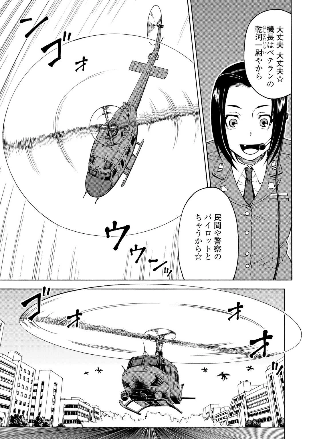 ゲート0 -zero- 自衛隊 銀座にて、斯く戦えり 第15話 - 31