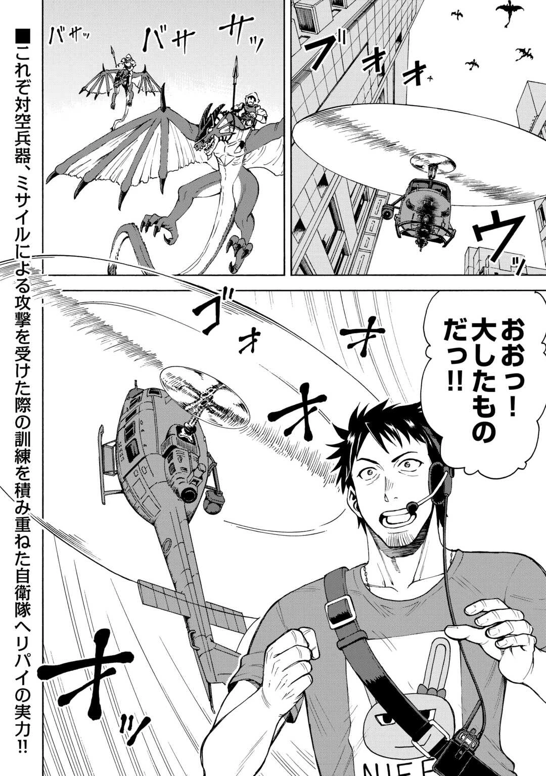 ゲート0 -zero- 自衛隊 銀座にて、斯く戦えり 第15話 - 32