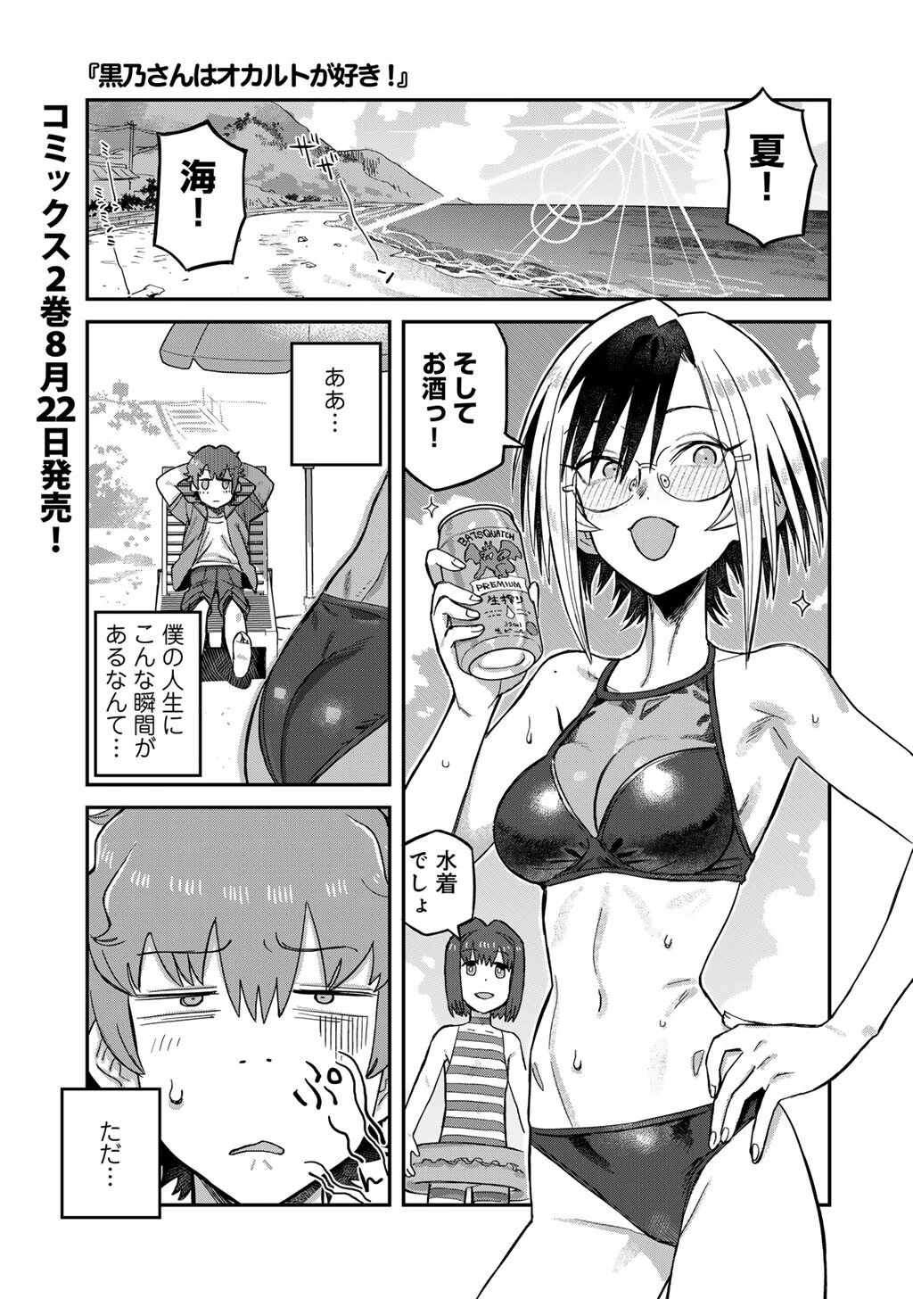 黒乃さんはオカルトが好き! 第16話 - 1