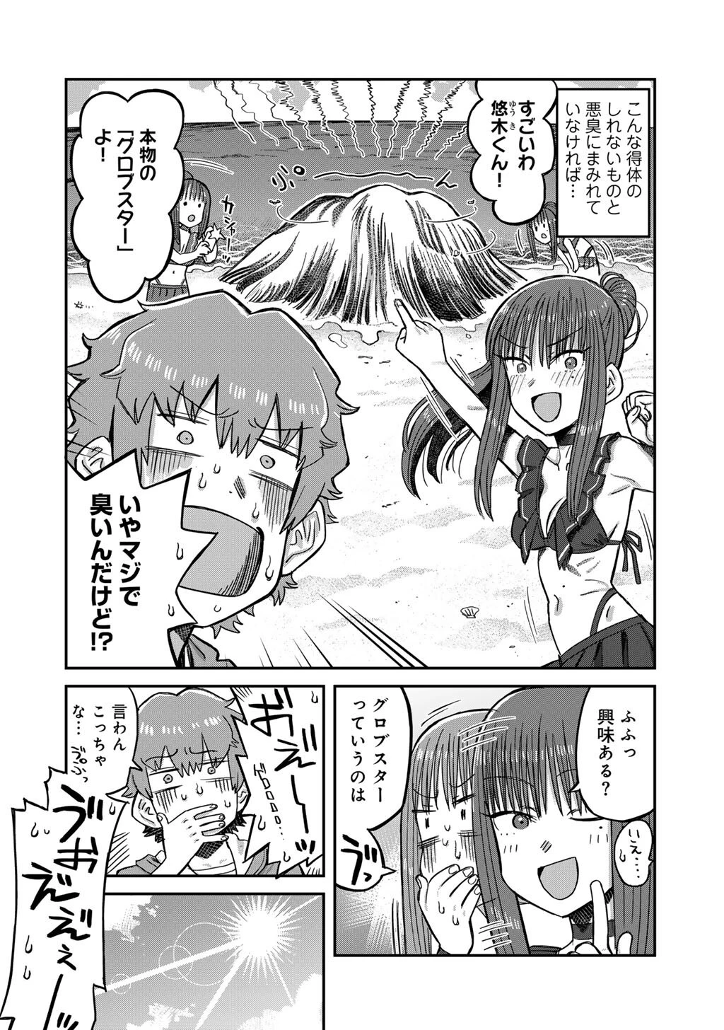 黒乃さんはオカルトが好き! 第16話 - 2