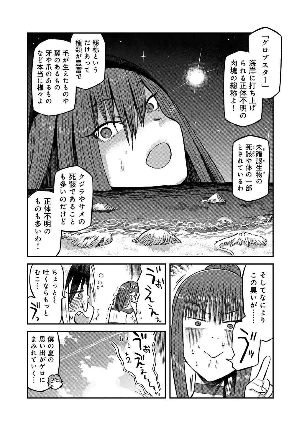 黒乃さんはオカルトが好き! 第16話 - 4