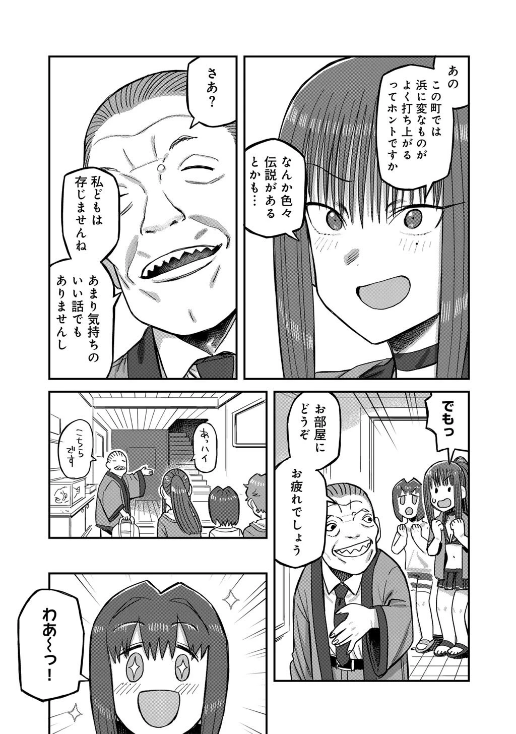 黒乃さんはオカルトが好き! 第16話 - 7