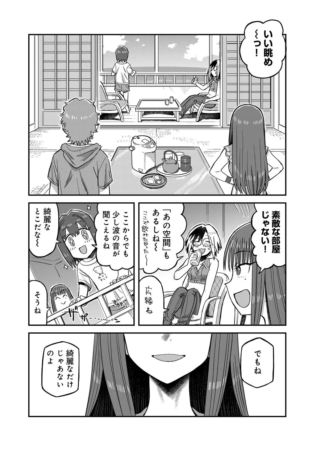 黒乃さんはオカルトが好き! 第16話 - 8