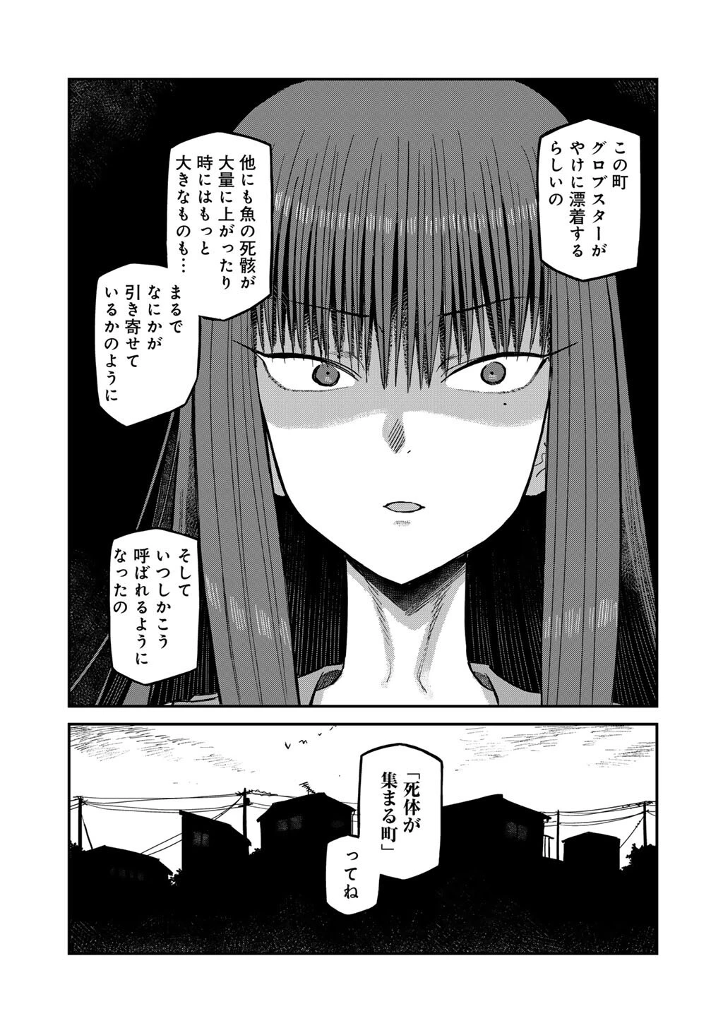 黒乃さんはオカルトが好き! 第16話 - 9